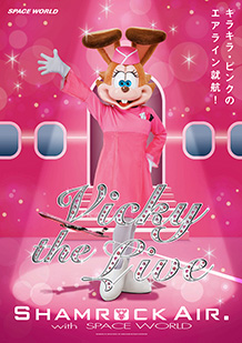 スペースワールドポスター