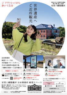 明治日本の産業革命遺産 官営八幡製鐵所旧本事務所PRポスター