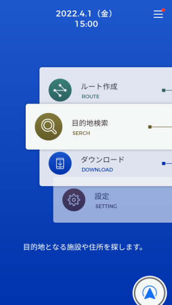 ゼンリン ロジスティクスサービス ナビゲーション　スマートフォンアプリ